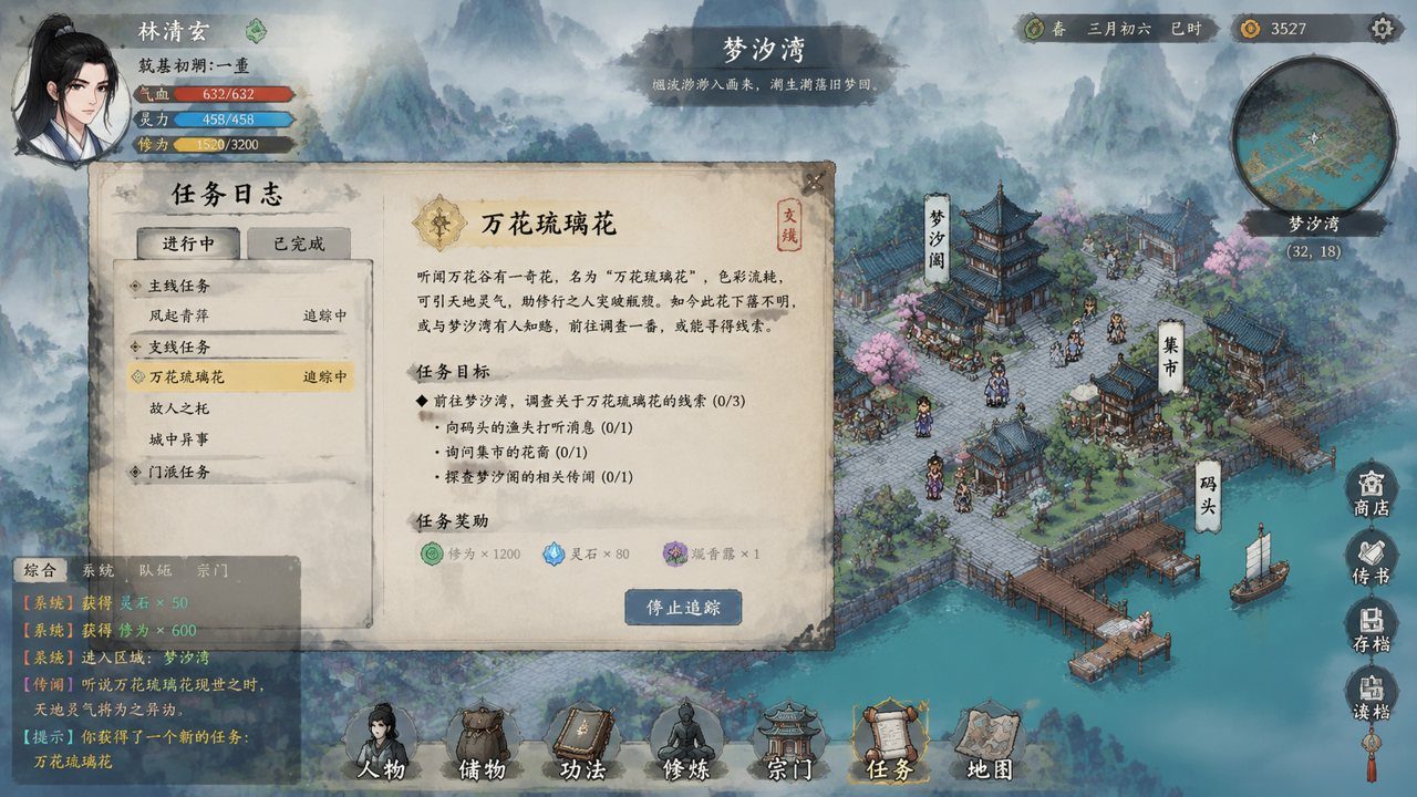 谪仙索欢录 角色养成 专题图 5
