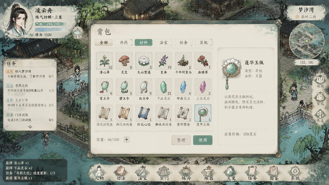 谪仙索欢录 中文界面 内容截图 3